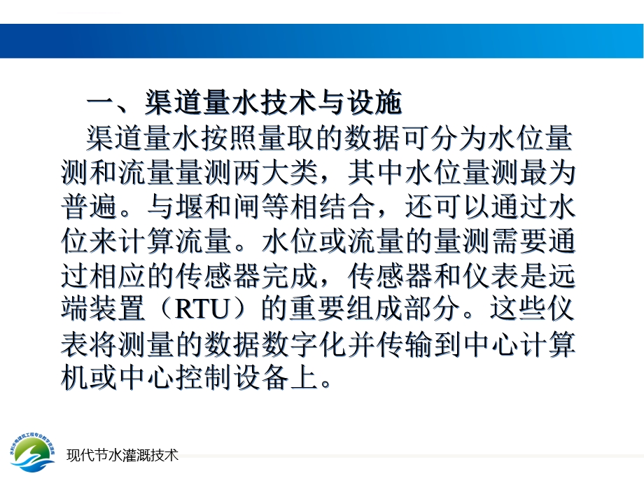 渠道量水技术与设施ppt课件.ppt_第3页