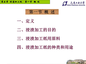 浸渍加工纸ppt课件.ppt