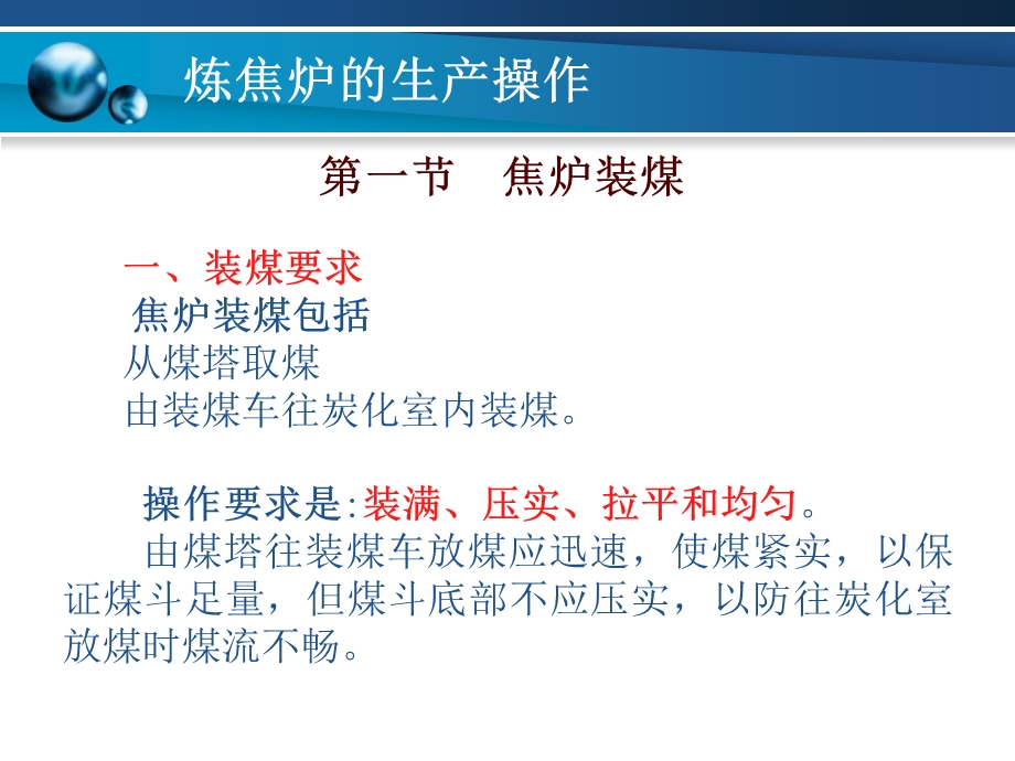 第6章 炼焦炉的生产操作ppt课件.ppt_第3页