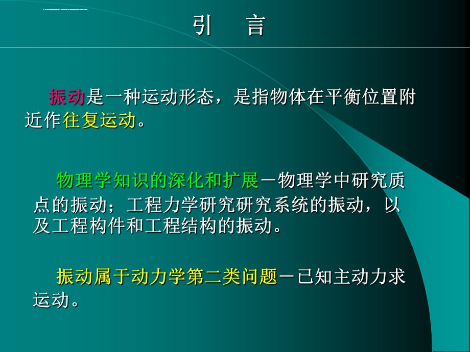 理论力学经典ppt课件 振动.ppt_第2页