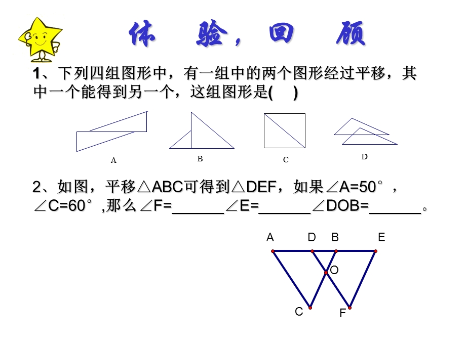 用坐标表示平移（参赛ppt课件）.ppt_第3页