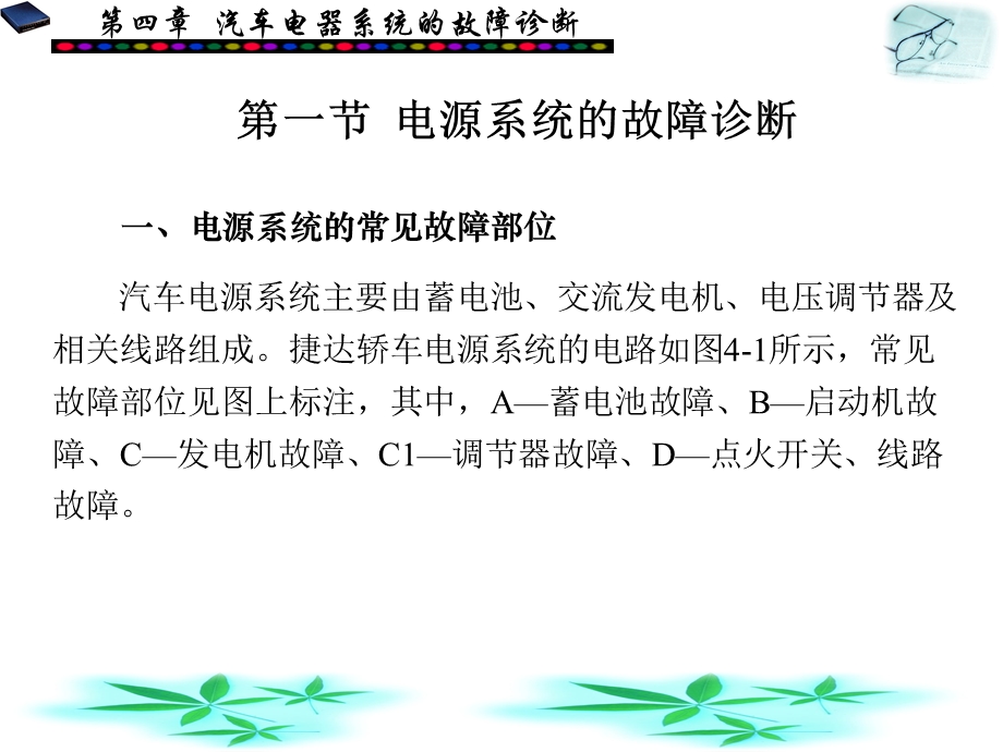 第4章汽车电器系统的故障诊断ppt课件.ppt_第2页