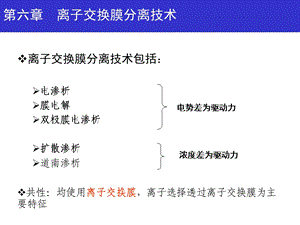 离子交换膜分离技术ppt课件.ppt