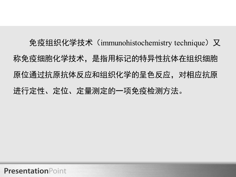 第12章免疫组织化学技术ppt课件.ppt_第2页