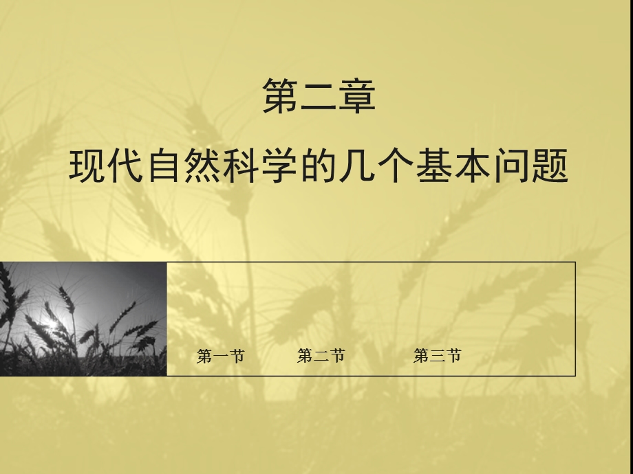 物质的微观结构ppt课件.ppt_第1页