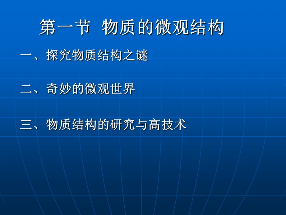 物质的微观结构ppt课件.ppt_第2页