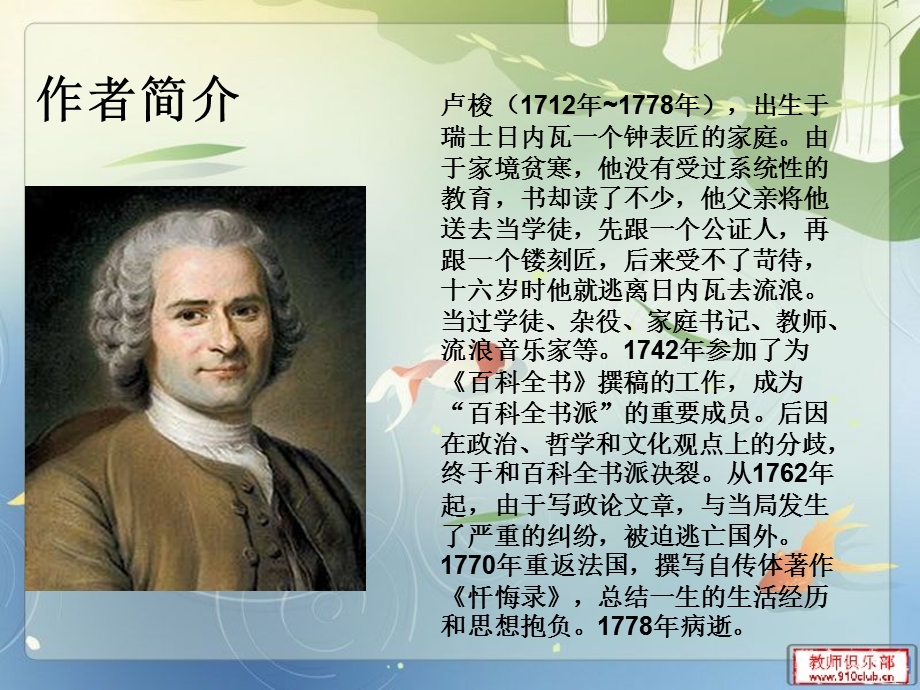 爱弥儿心得ppt课件.ppt_第3页