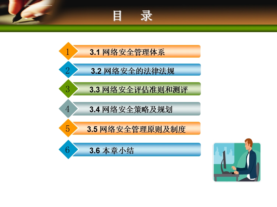 第3章 网络安全管理概述ppt课件.ppt_第2页