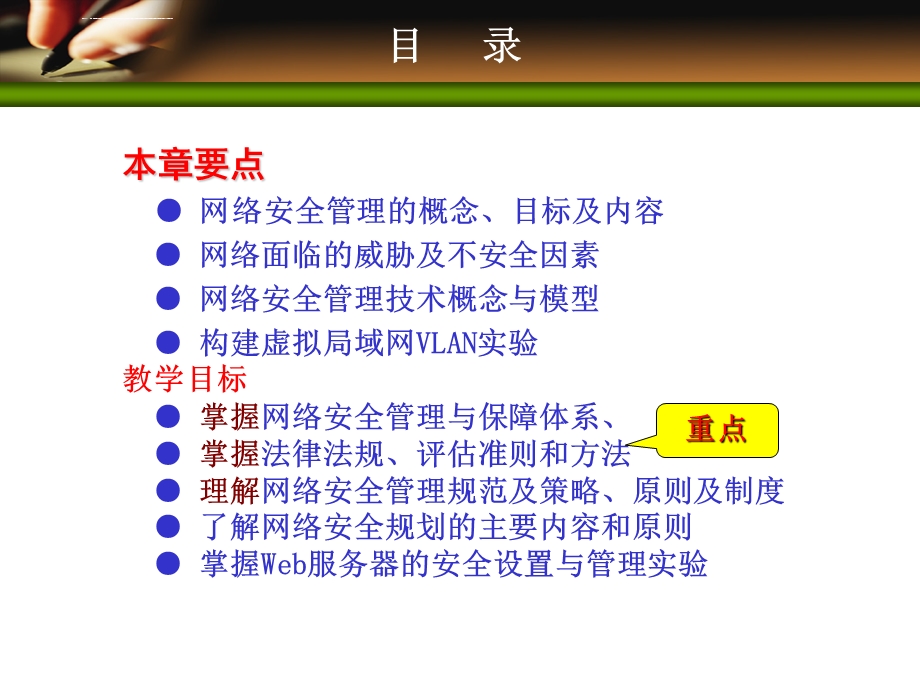 第3章 网络安全管理概述ppt课件.ppt_第3页