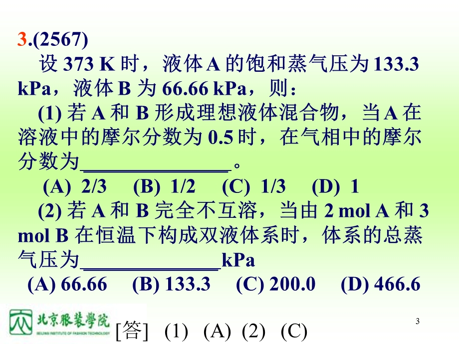 电化学相平衡 习题课ppt课件.ppt_第3页