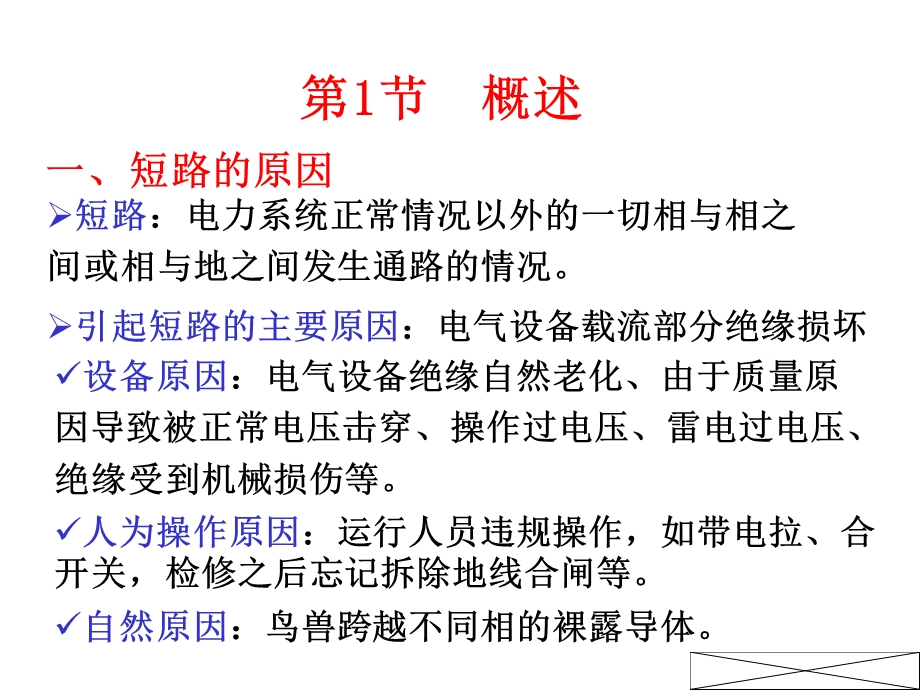 短路电流的公式推导及计算ppt课件.ppt_第2页