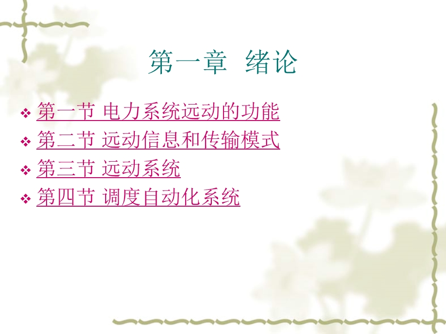 电力系统远动ppt课件.ppt_第3页