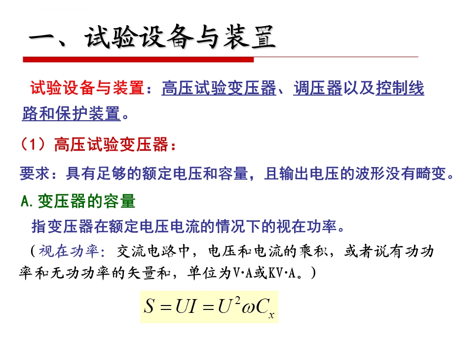 电介质的击穿ppt课件.ppt_第3页