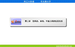 空间点线面位置关系ppt课件.ppt