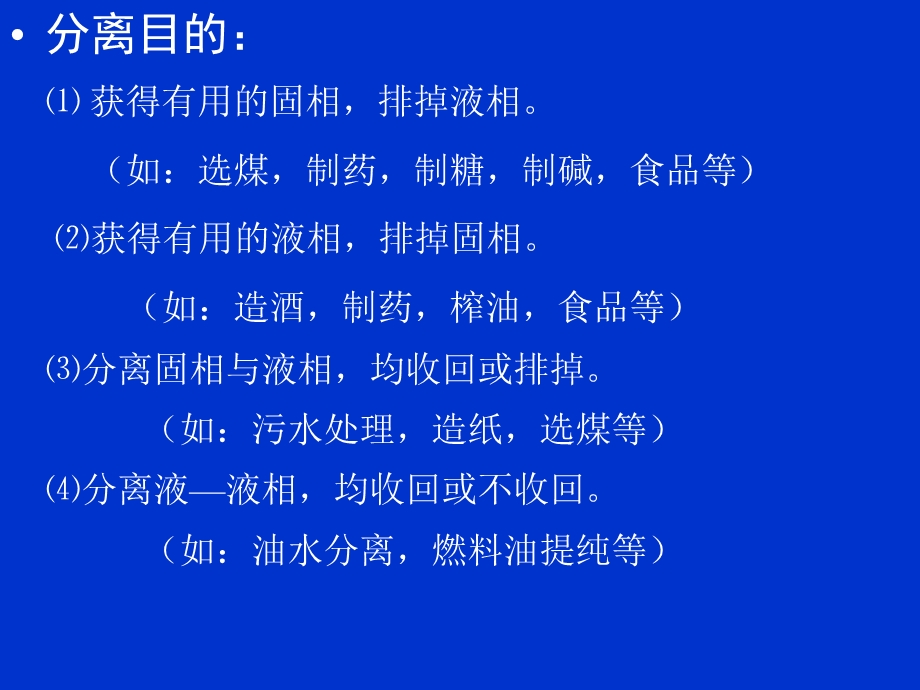 离心机的典型结构及工作原理ppt课件.ppt_第3页