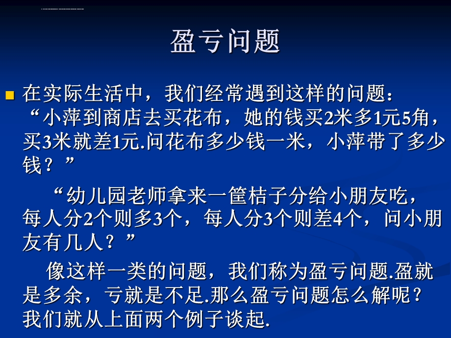 盈亏问题教学ppt课件.ppt_第2页