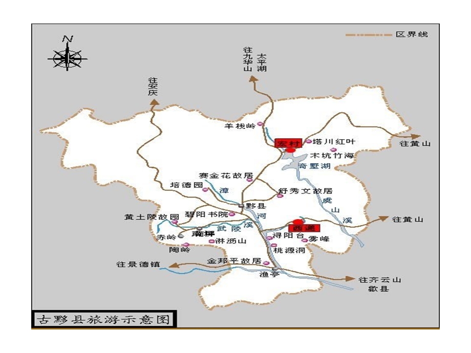 皖南古村落 西递 宏村ppt课件.ppt_第3页