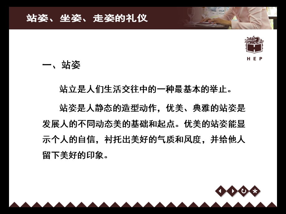 礼仪姿态训练之站姿坐姿走姿ppt课件.ppt_第2页