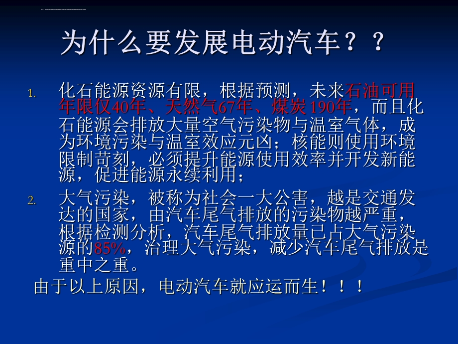 第一章 电动汽车概述ppt课件.ppt_第2页