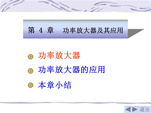 电子技术(第二版)第4章ppt课件.ppt
