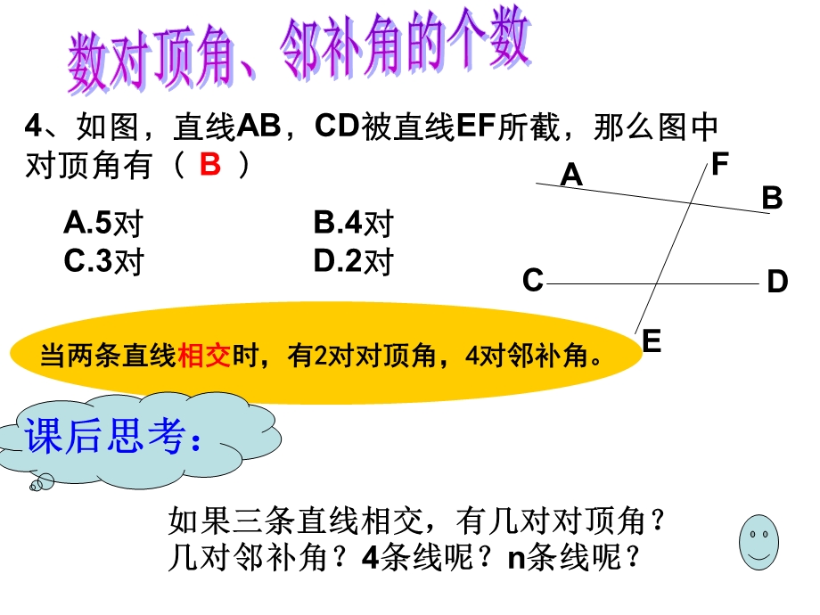 相交线与平行线复习ppt课件5 人教版.ppt_第3页