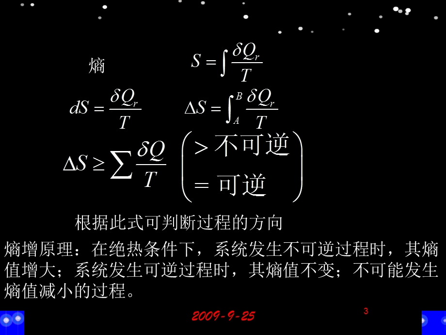 物理化学ppt课件.ppt_第3页