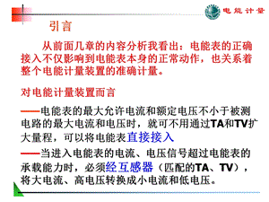 电能计量装置接线方式ppt课件.ppt