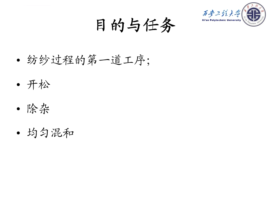 第3章 纺纱学 梳理前准备概要ppt课件.ppt_第2页