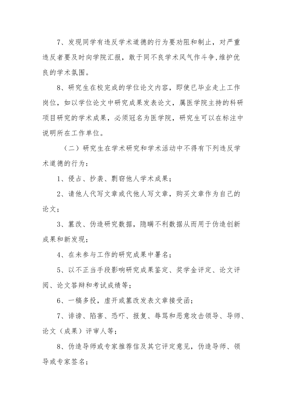 大学研究生学术道德规范.docx_第2页