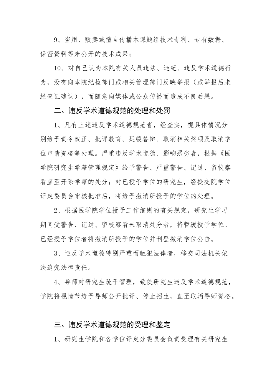 大学研究生学术道德规范.docx_第3页