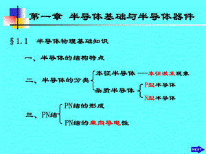 第一章 半导体器件ppt课件.ppt