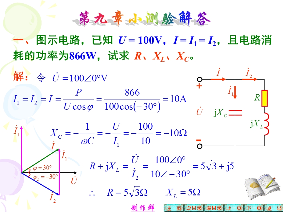 第9章小测验解答ppt课件.ppt_第1页