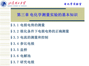 第三章电化学测量实验的基本知识全解ppt课件.ppt