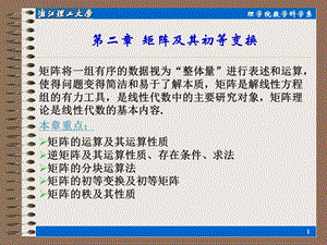 矩阵及其初等变换ppt课件.ppt