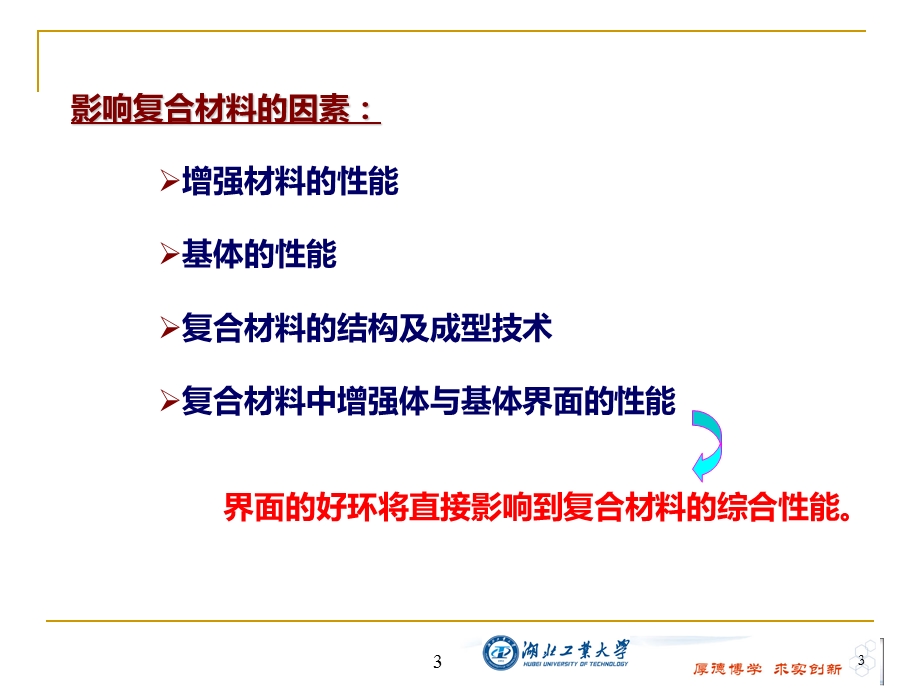 第4章 聚合物基复合材料的界面ppt课件.ppt_第3页