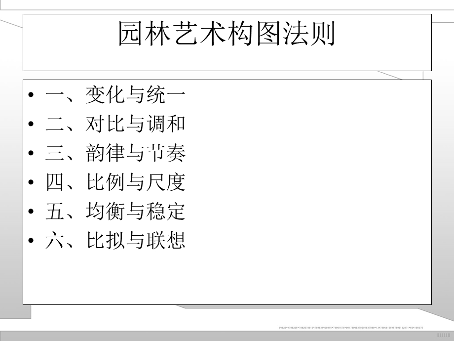 第七章园林艺术构图法则ppt课件.ppt_第2页