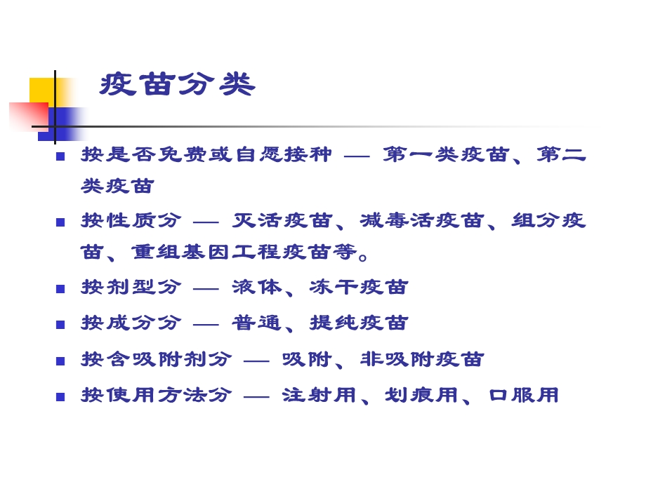 疫苗及接种方法 PPT课件.ppt_第3页