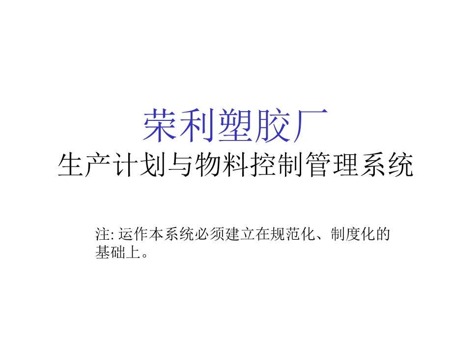 生产计划与运营管理ppt课件.ppt_第1页