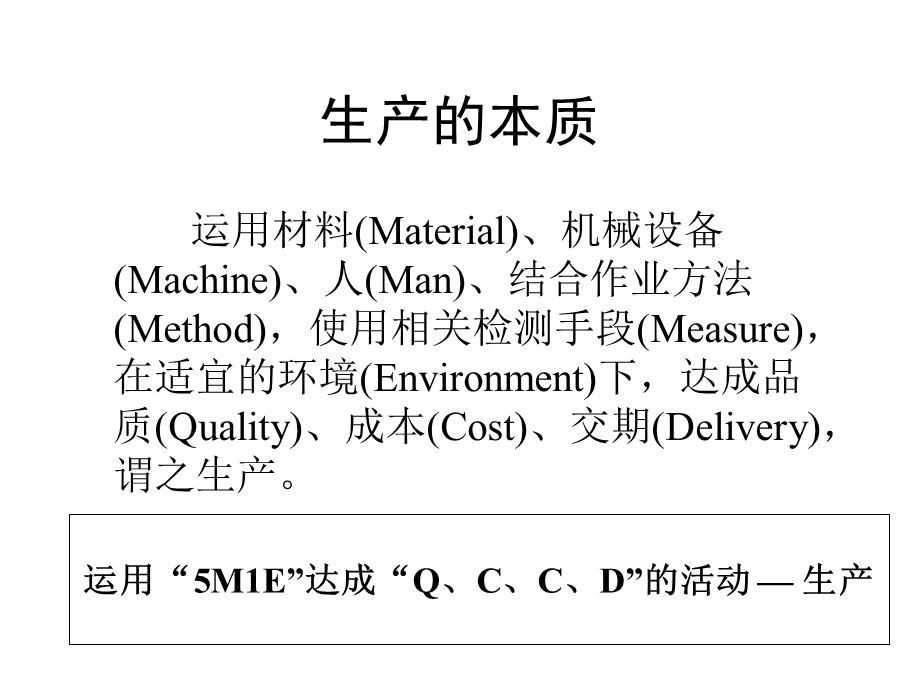 生产计划与运营管理ppt课件.ppt_第2页