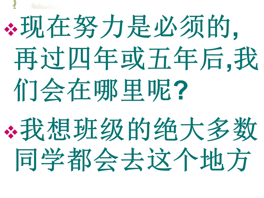 班会ppt课件之励志系列：一模后班会：从头再来.ppt_第3页