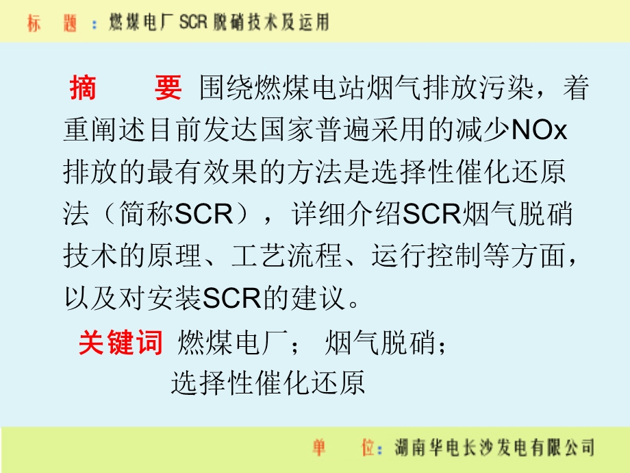 燃煤电厂SCR脱硝技术及应用ppt课件.pptx_第2页