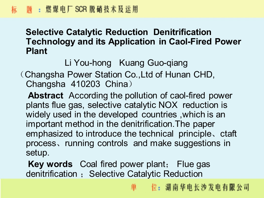 燃煤电厂SCR脱硝技术及应用ppt课件.pptx_第3页