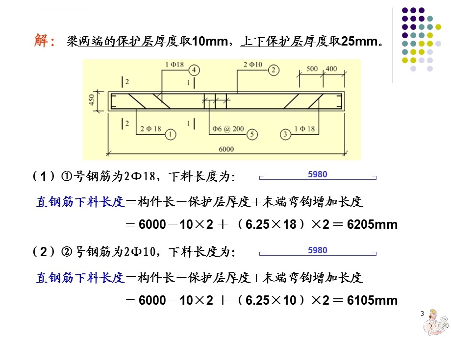 第5章钢筋下料计算例题ppt课件.ppt_第3页