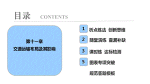 第11章 交通运输布局及其影响ppt课件.ppt