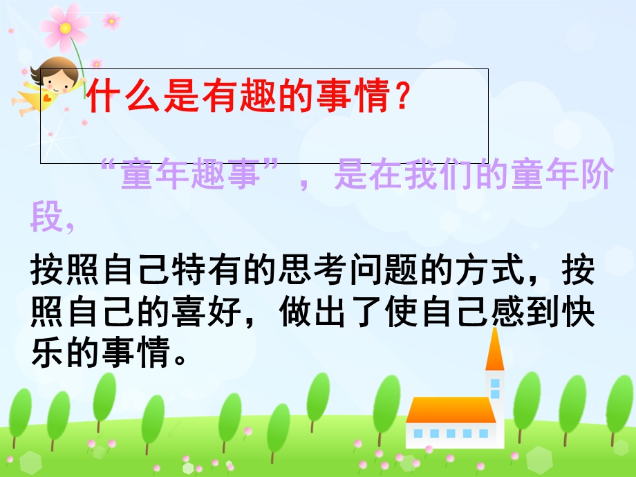 童年趣事作文课ppt课件.ppt_第3页