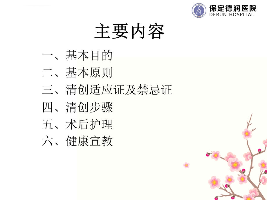 清创缝合术课件.ppt_第2页