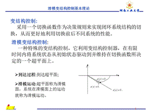 滑模变结构控制基本理论ppt课件.ppt