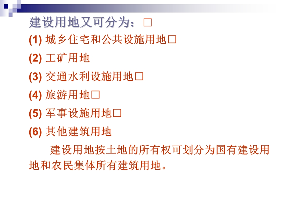 第4章、建设用地管理ppt课件.ppt_第3页