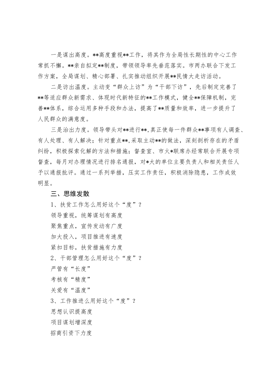 巧用“度”让材料出色出彩.docx_第2页