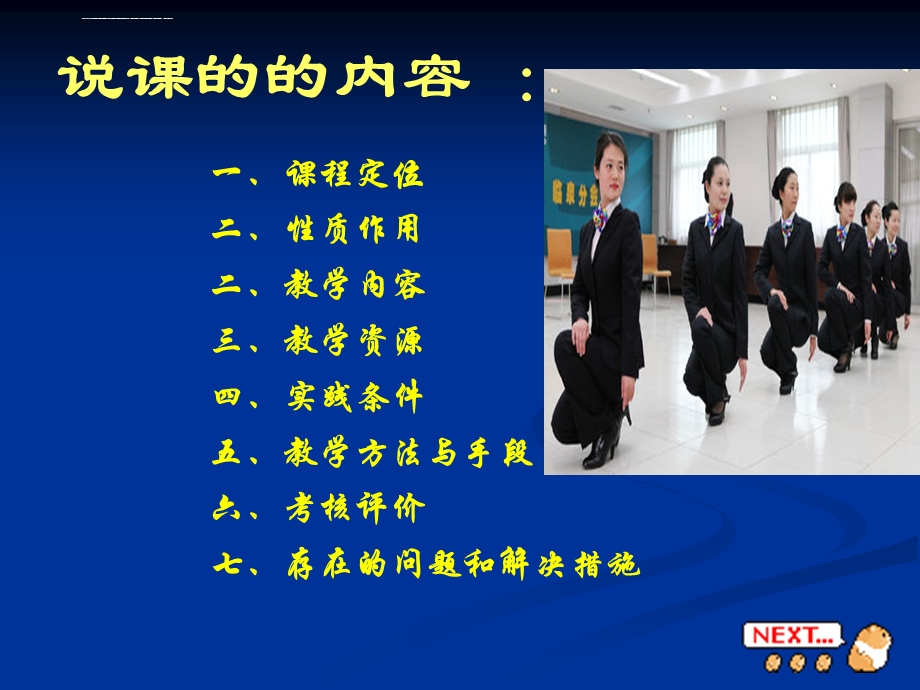 空乘礼仪说课ppt课件.ppt_第2页